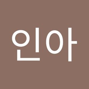 Meet your Posher, 인아